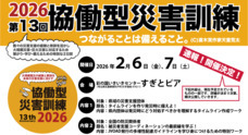一般社団法人協働型災害訓練のプレスリリース