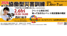 一般社団法人協働型災害訓練のプレスリリース