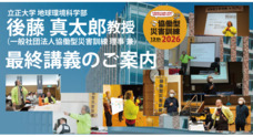 一般社団法人協働型災害訓練のプレスリリース