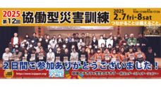 一般社団法人協働型災害訓練のプレスリリース
