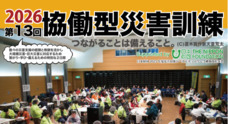 一般社団法人協働型災害訓練のプレスリリース