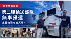 一般社団法人協働型災害訓練のプレスリリース
