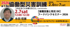 一般社団法人協働型災害訓練のプレスリリース
