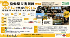 一般社団法人協働型災害訓練のプレスリリース