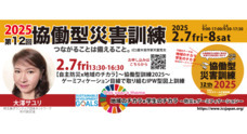 一般社団法人協働型災害訓練のプレスリリース