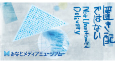 特定非営利活動法人みなとメディアミュージアムのプレスリリース