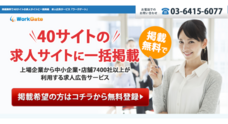 ワークゲート株式会社のプレスリリース