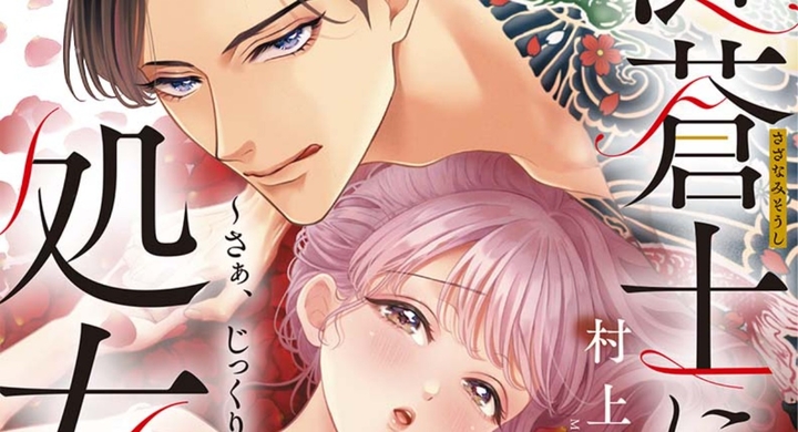 Animefestaオリジナル新作情報 真っ直ぐ見つめ返す彼の瞳はまさかの本気 漣蒼士に処女を捧ぐ さあ じっくり愛でましょうか アニメ化企画進行中 株式会社彗星社のプレスリリース Animefestaオリジナル新作情報 真っ直ぐ見つめ返す彼の瞳はまさかの本気 漣蒼士に処女を捧ぐ さあ じっくり愛でましょうか アニメ化企画進行中 株式会社彗星社のプレスリリース