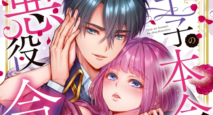 Animefestaオリジナル新作情報 社畜olが大好きな乙女ゲームの世界に異世界転生 王子の本命は悪役令嬢 アニメ化企画進行中 株式会社彗星社のプレスリリース Animefestaオリジナル新作情報 社畜olが大好きな乙女ゲームの世界に異世界転生 王子の本命は悪役令嬢 アニメ化企画進行中 株式会社彗星社のプレスリリース