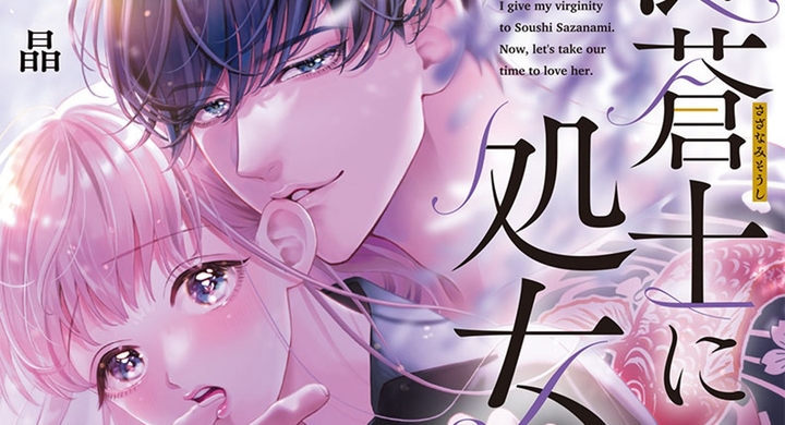 Animefestaオリジナル 漣蒼士に処女を捧ぐ さあ じっくり愛でましょうか 23年にtokyo Mx Bs11でアニメ化放送決定 株式会社彗星社のプレスリリース Animefestaオリジナル 漣蒼士に処女を捧ぐ さあ じっくり愛でましょうか 23年にtokyo Mx Bs11でアニメ化放送決定 株式会社彗星社のプレスリリース