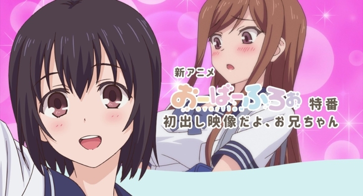 Tvアニメ おーばーふろぉ 12 29 日 25時より 新アニメ おーばーふろぉ 特番 初出し映像だよ お兄ちゃん 放送決定 株式会社 彗星社のプレスリリース Tvアニメ おーばーふろぉ 12 29 日 25時より 新アニメ おーばーふろぉ 特番 初出し映像だよ お兄ちゃん 放送決定 株式会社 彗星社のプレスリリース