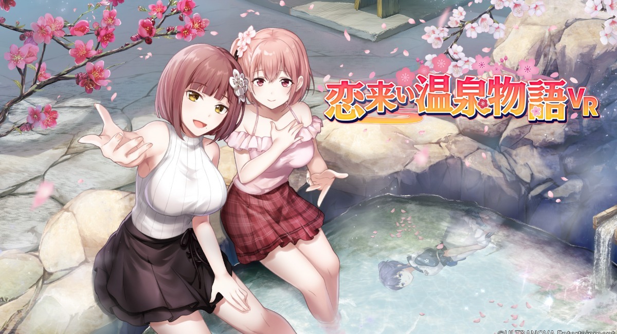 恋来い温泉物語vr 22年春発売決定 温泉旅館が舞台のvr恋愛アドベンチャーゲーム 株式会社彗星社のプレスリリース 恋来い温泉物語vr 22年春発売決定 温泉旅館が舞台のvr恋愛アドベンチャーゲーム 株式会社彗星社のプレスリリース