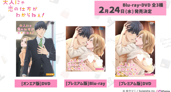 Tvアニメ 大人にゃ恋の仕方がわからねぇ Blu Ray Dvdが21年2月24日 水 に発売決定 株式会社彗星社のプレスリリース Tvアニメ 大人にゃ恋の仕方がわからねぇ Blu Ray Dvdが21年2月24日 水 に発売決定 株式会社彗星社のプレスリリース