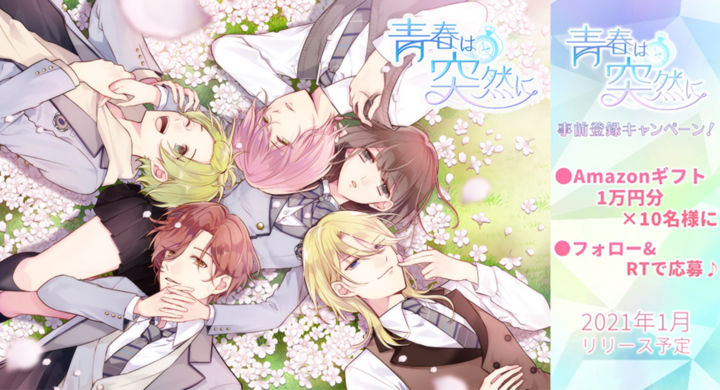 21年1月サービス開始予定の 過去をやり直す R18女性向けウェブブラウザゲーム 青春は突然に 事前登録キャンペーン開始 株式会社彗星社のプレスリリース 21年1月サービス開始予定の 過去をやり直す R18女性向けウェブブラウザゲーム 青春は突然に 事前登録キャンペーン開始 株式会社彗星社のプレスリリース