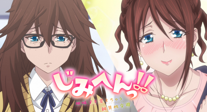 21年冬アニメ じみへんっ 地味子を変えちゃう純異性交遊 Pvを公開 株式会社彗星社のプレスリリース 21年冬アニメ じみへんっ 地味子を変えちゃう純異性交遊 Pvを公開 株式会社彗星社のプレスリリース