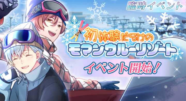 人気キャラクターがウィンターウェアで登場 初体験だらけのモマンウルーリゾート 実施 株式会社彗星社のプレスリリース 人気キャラクターがウィンターウェアで登場 初体験だらけのモマンウルーリゾート 実施 株式会社彗星社のプレスリリース