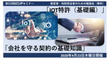企業法務知財協会のプレスリリース