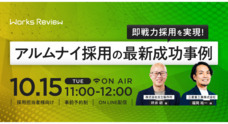 株式会社ワークス・ジャパンのプレスリリース