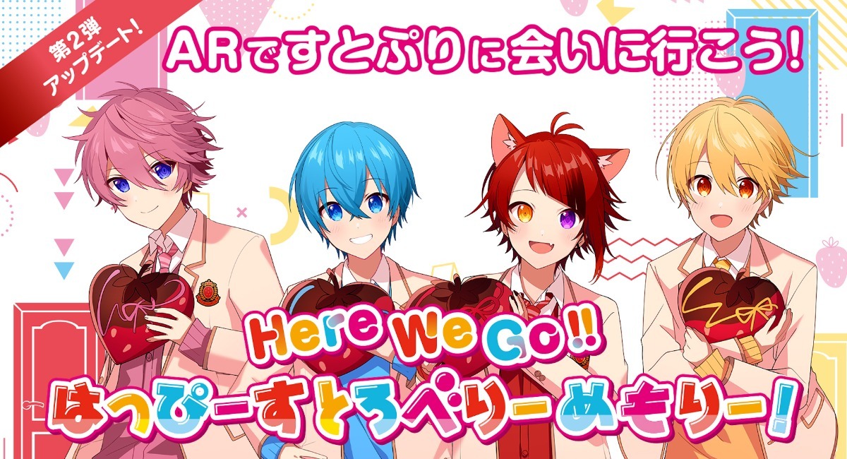 明治」と「すとぷり」が、”会う楽しさ”を伝える「いちごコラボ」を実施