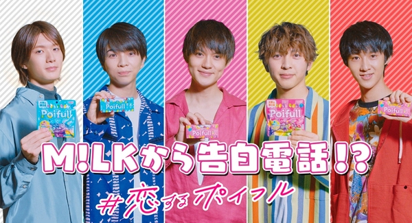 未発表曲と共にM!LKのメンバーから本気の告白動画が届く! 誰の告白に一番胸キュン?