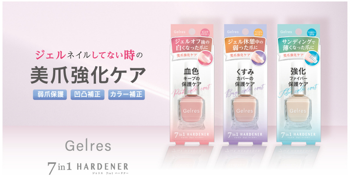 セルフジェルネイルでの爪のトラブルに注目して ジェル休息 提案休息時の爪保護に ジェリス7in1ハードナー 発売 株式会社ビューティーワールドのプレスリリース セルフジェルネイルでの爪のトラブルに注目して ジェル休息 提案休息時の爪保護に ジェリス7in1ハードナー 発売 株式会社ビューティーワールドのプレスリリース