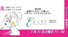 一般社団法人金属アレルギー協会のプレスリリース