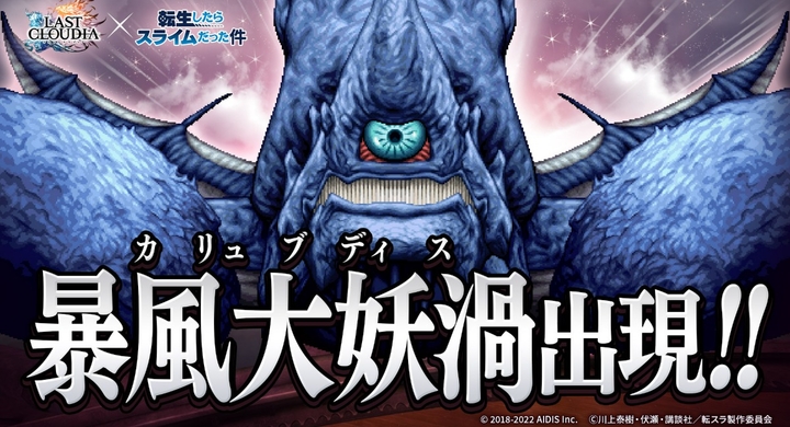 ラストクラウディア 転生したらスライムだった件 コラボ第2弾として 竜装ミリム ナーヴァ が登場 株式会社アイディスのプレスリリース ラストクラウディア 転生したらスライムだった件 コラボ第2弾として 竜装ミリム ナーヴァ が登場 株式会社アイディスのプレスリリース