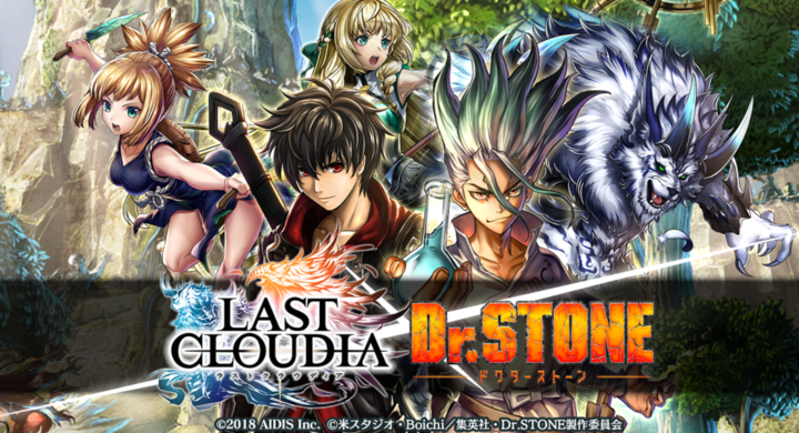 好評配信中の ラストクラウディア と dr stone のコラボで新ユニット 獅子王 司 が最強参戦 さらにクリスタル3000個などの豪華ログボを開催 株式会社アイディスのプレスリリース 好評配信中の ラストクラウディア と dr stone のコラボで新ユニット 獅子王 司 が最強参戦 さらにクリスタル3000個などの豪華ログボを開催 株式会社アイディスのプレスリリース