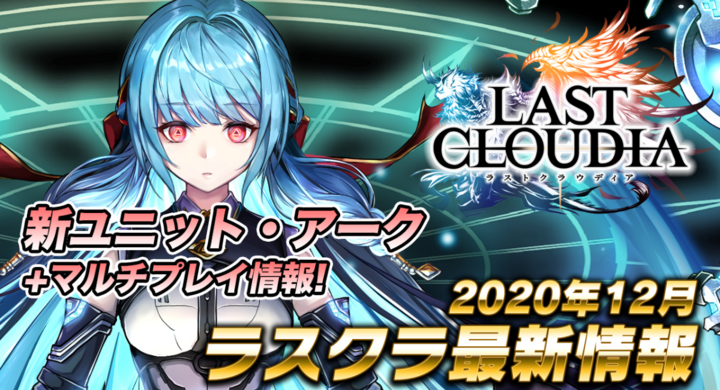 好評配信中の ラストクラウディア にて メインストーリーでも重要キャラクターとして登場する アリス が英雄として参戦 株式会社アイディスのプレスリリース 好評配信中の ラストクラウディア にて メインストーリーでも重要キャラクターとして登場する アリス が英雄として参戦 株式会社アイディスのプレスリリース