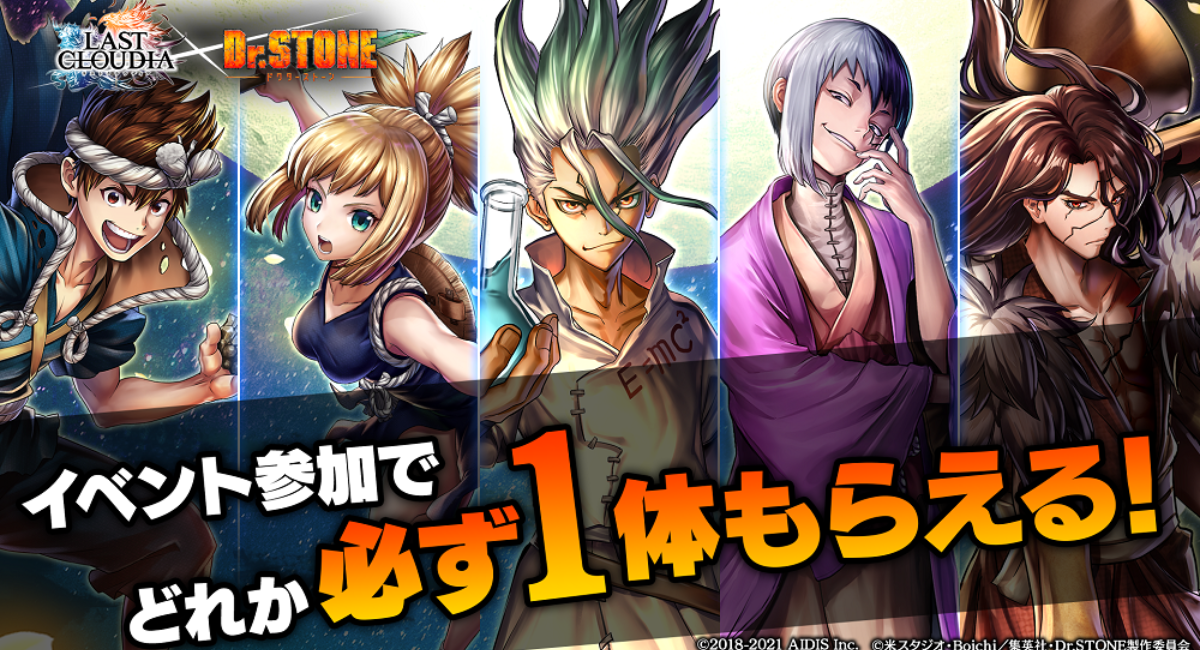 ラストクラウディア と dr stone のコラボ後半がスタート クロム 百の夜と千の空 が登場 株式会社アイディスのプレスリリース ラストクラウディア と dr stone のコラボ後半がスタート クロム 百の夜と千の空 が登場 株式会社アイディスのプレスリリース