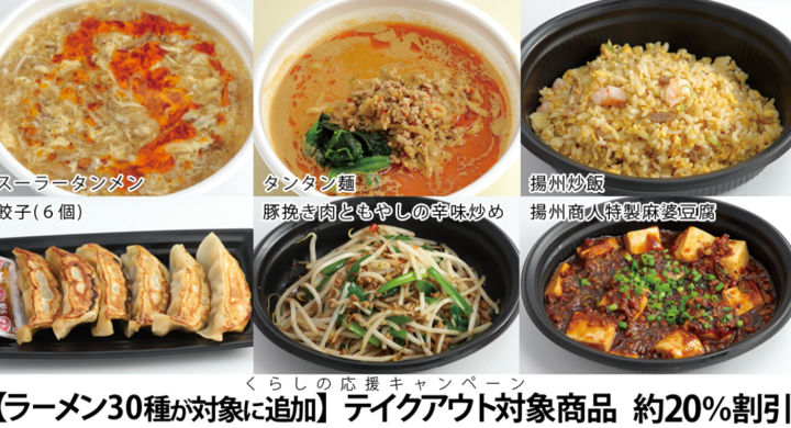 30種 の ラーメン のテイクアウトが追加 テイクアウト利用数が昨年対比22倍に増加 株式会社ホイッスル三好のプレスリリース 30種 の ラーメン のテイクアウトが追加 テイクアウト利用数が昨年対比22倍に増加 株式会社ホイッスル三好のプレスリリース