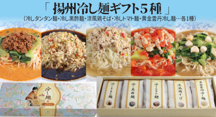 自宅で店舗クオリティーの味が手軽に楽しめる 中国ラーメン揚州商人 冷し麺ギフト通販開始 8月10日までweb限定先行予約受付中 株式会社 ホイッスル三好のプレスリリース 自宅で店舗クオリティーの味が手軽に楽しめる 中国ラーメン揚州商人 冷し麺ギフト通販開始 8月10日までweb限定先行予約受付中 株式会社 ホイッスル三好のプレスリリース