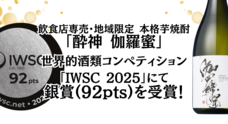 株式会社薩摩恵比寿堂のプレスリリース