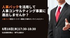 一般社団法人　社会人養成塾のプレスリリース
