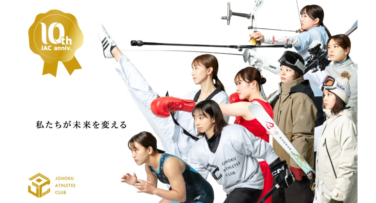 「JOHOKU ATHLETES CLUB」が創設10周年を迎えます