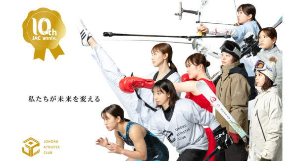 「JOHOKU ATHLETES CLUB」が創設10周年を迎えます