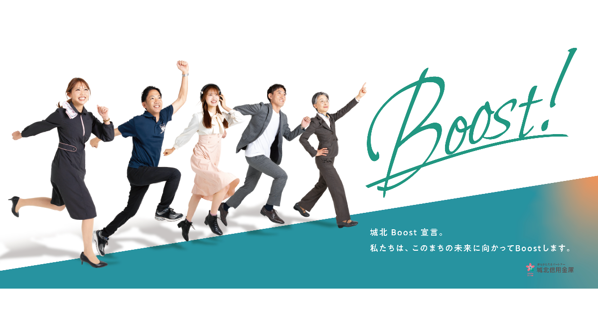 中期経営計画スローガン「Boost！」をテーマとする特設サイトを公開します