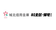 城北信用金庫のプレスリリース1