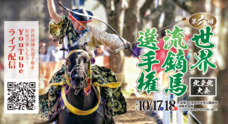 有限会社十和田乗馬倶楽部のプレスリリース