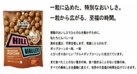 グルメポップコーン専門店 hillvalley ヒルバレー バレンタイン限定のチョコがけポップコーン 日本ポップコーン株式会社のプレスリリース