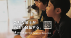 SUNNY BUNNY Language Education 株式会社のプレスリリース4