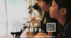 SUNNY BUNNY Language Education 株式会社のプレスリリース