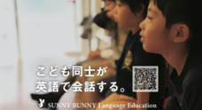 SUNNY BUNNY Language Education 株式会社のプレスリリース