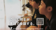 SUNNY BUNNY Language Education 株式会社のプレスリリース