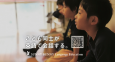 SUNNY BUNNY Language Education 株式会社のプレスリリース
