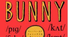 SUNNY BUNNY Language Education 株式会社のプレスリリース2