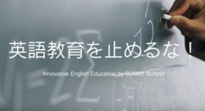 SUNNY BUNNY Language Education 株式会社のプレスリリース8