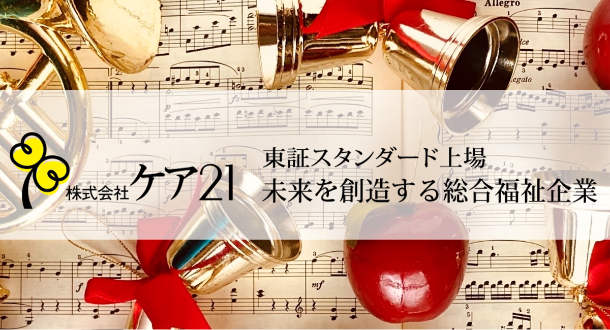 青山で愉しむクリスマスの音色 ― プレザンリュクス南青山が届ける音楽療法士監修コンサート ―