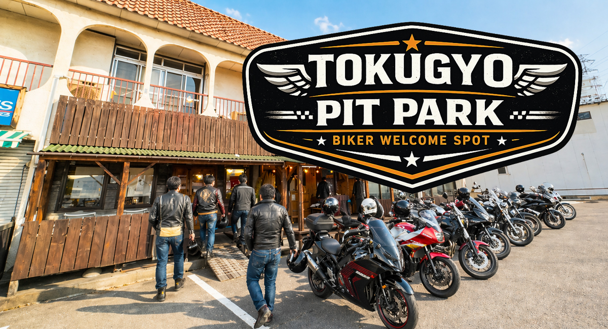 山梨県甲府市徳行にバイカー・ライダー歓迎のオアシススポット「TOKUGYO PIT PARK」プロジェクト始動。豚屋巣窟等の3店舗で特典が受けられます。