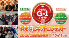 山梨ニュース～YAMANASHI NEWS～のプレスリリース
